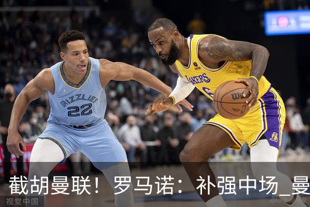 截胡曼联！罗马诺：补强中场 曼城签下英格兰当红国脚 转会费1.3亿