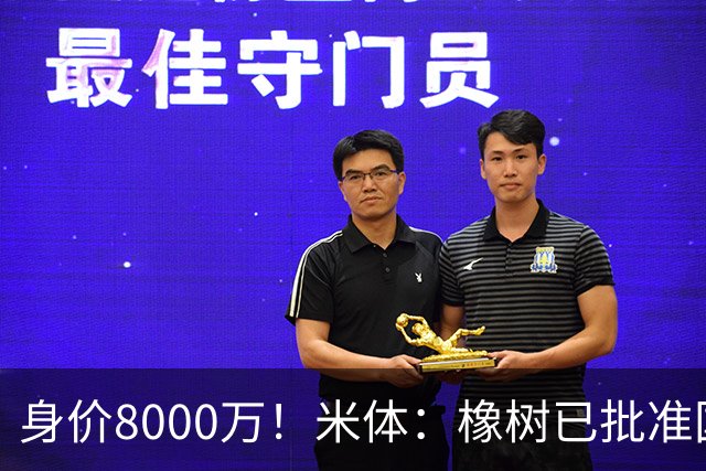 身价8000万！米体：橡树已批准国米引进帕斯，皇马起步价7000万欧